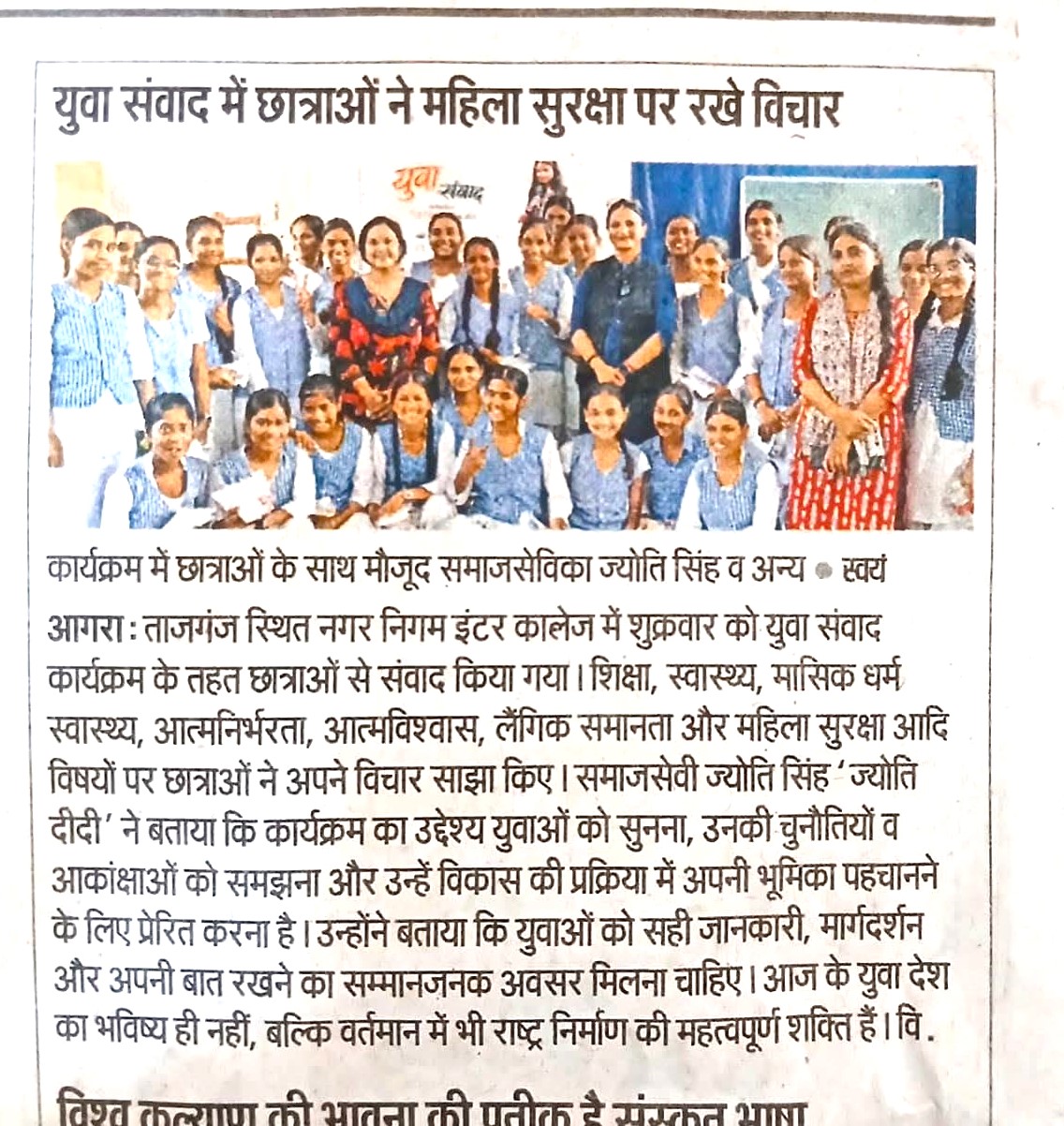 Yuva Samvad on Women Safety News